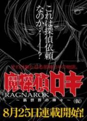 Matantei Loki Ragnarok Shin Sekai No Kamigami
