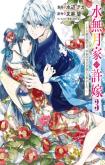 Minazuki-ke no Iinazuke - Juurokusai no Tanjoubi, Honke no Toushuu ga Mukae ni Kimashita