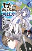 Mobu kara Hajimaru Tansaku Eiyuutan