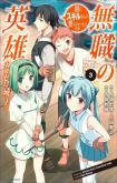 Mushoku no Eiyuu: Betsu ni Skill Nanka Iranakatta nda ga - Sainou Zero no Nariagari
