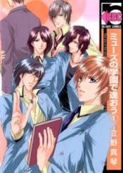 Myuuzu Gakuen De Aou