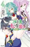 Nishuume Cheat no Tensei Madoushi - Saikyou ga 1000-nengo ni Tensei Shitara, Jinsei Yoyuu Sugimashita