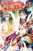 Ochikobore (☆1) Mahou Tsukai wa, Kyou mo Muishiki ni Cheat o Tsukau