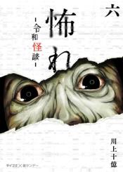 Osore Reiwa Kaidan