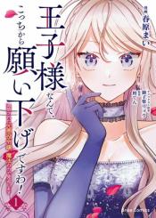 Ouji Sama Nante Kocchi Kara Negaisage Desu Wa Tsuihou Sareta Moto Akuyaku Reijou Mahou No Chikara De Mikaeshimasu