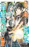 S-Rank Party wo Munou da to Tsuihousareta kedo, "Kantei" to "Chiyu Mahou" de Nariagari Musou