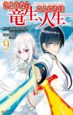 Sayounara Ryuusei, Konnichiwa Jinsei