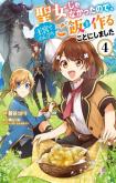 Seijo ja Nakatta no de, Oukyuu de Nonbiri Gohan wo Tsukuru Koto ni Shimashita
