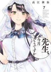 Sensei Kongetsu Dou Desu Ka