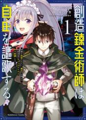 Souzou Renkinjutsu Shi Wa Jiyuu Wo Oukasuru Furusato Wo Tsuihou Saretara Maou No Wo Hizamoto De Chouzetsu Kouka No Magic Item Tsukuri Houdai Ni Narimashita