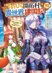 Tenohira Kaitakumura De Isekai Kenkouki Fueteku Yome Tachi To Nonbiri Mujintou Life