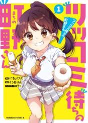 Tsukkomi Machi No Machino San
