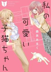 Watashi No KawaII Koneko Chan