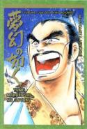 Yume Maboroshi No Gotoku